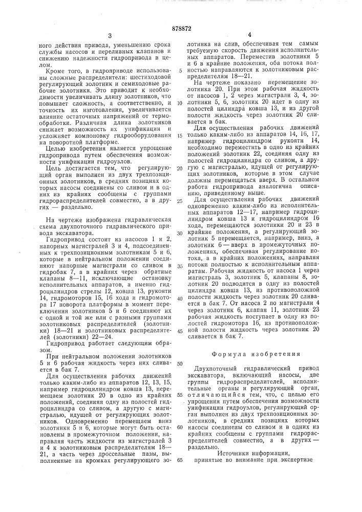 Двухпоточный гидравлический привод экскаватора (патент 878872)