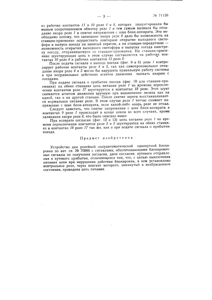 Патент ссср  71159 (патент 71159)