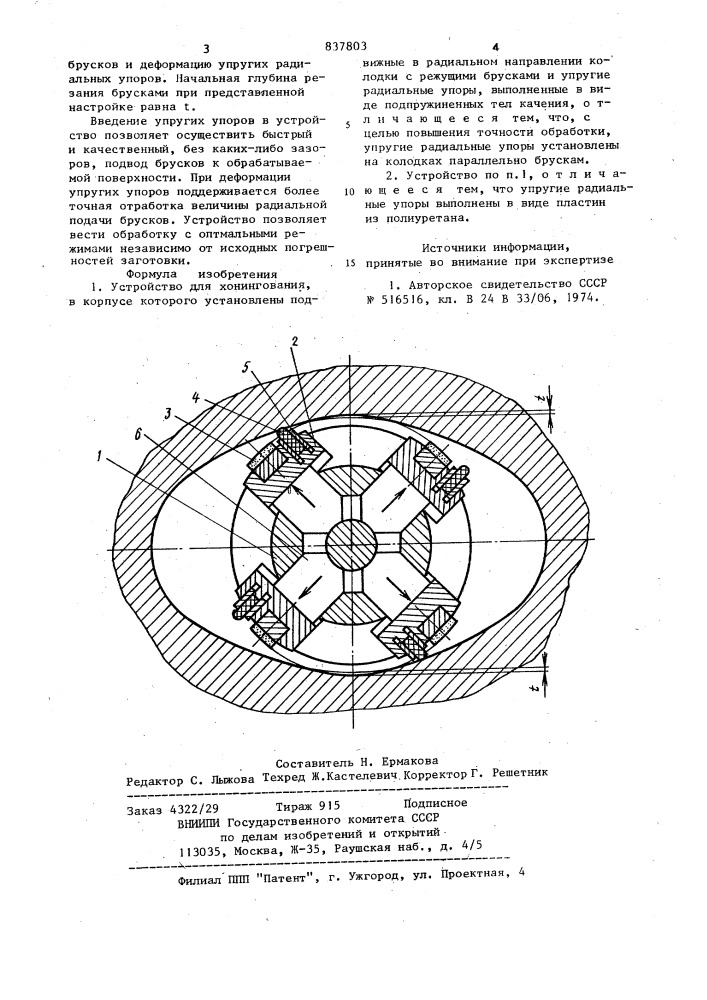 Устройство для хонингования (патент 837803)