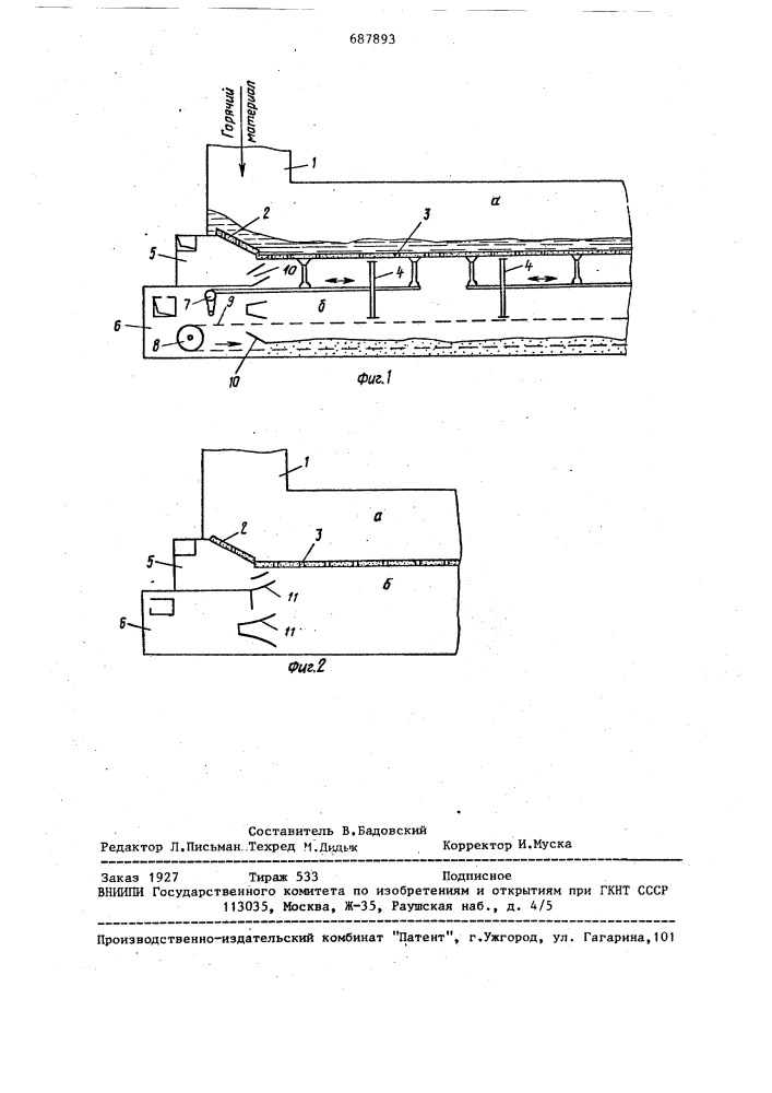 Колосниковый холодильник для охлаждения сыпучего материала (патент 687893)