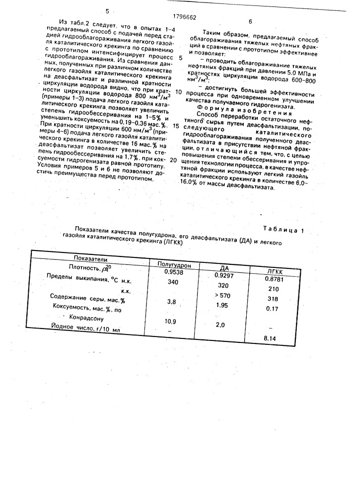 Способ переработки остаточного нефтяного сырья (патент 1796662)