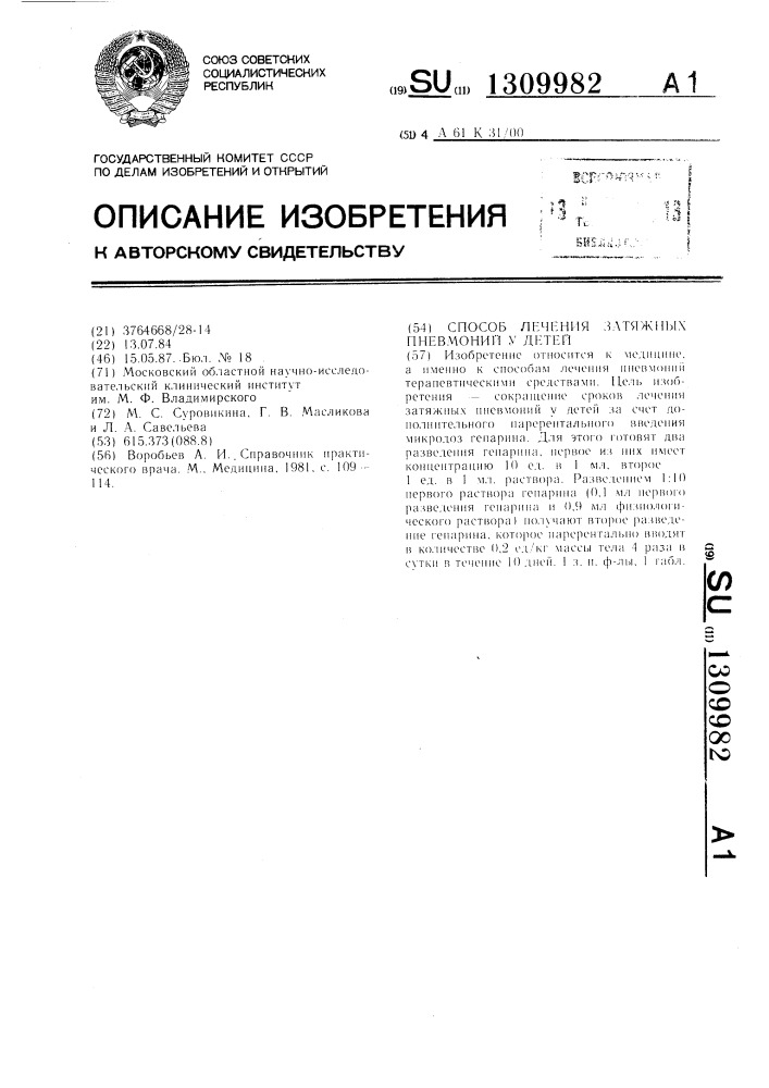 Способ лечения затяжных пневмоний у детей (патент 1309982)