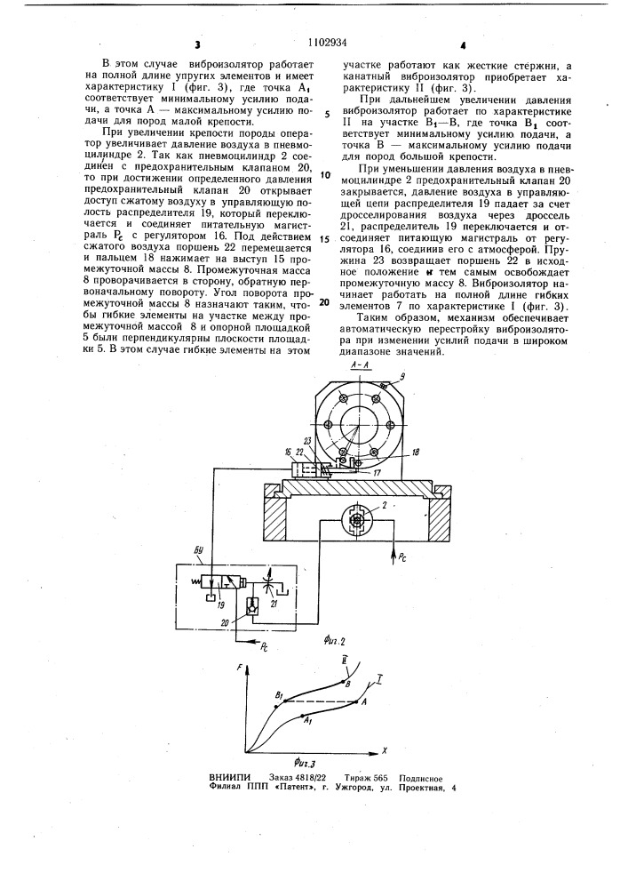 Механизм подачи бурильной машины (патент 1102934)