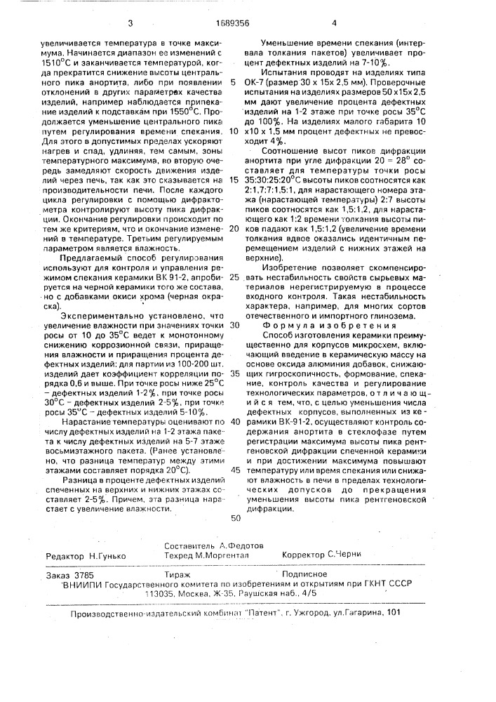 Способ изготовления керамики (патент 1689356)