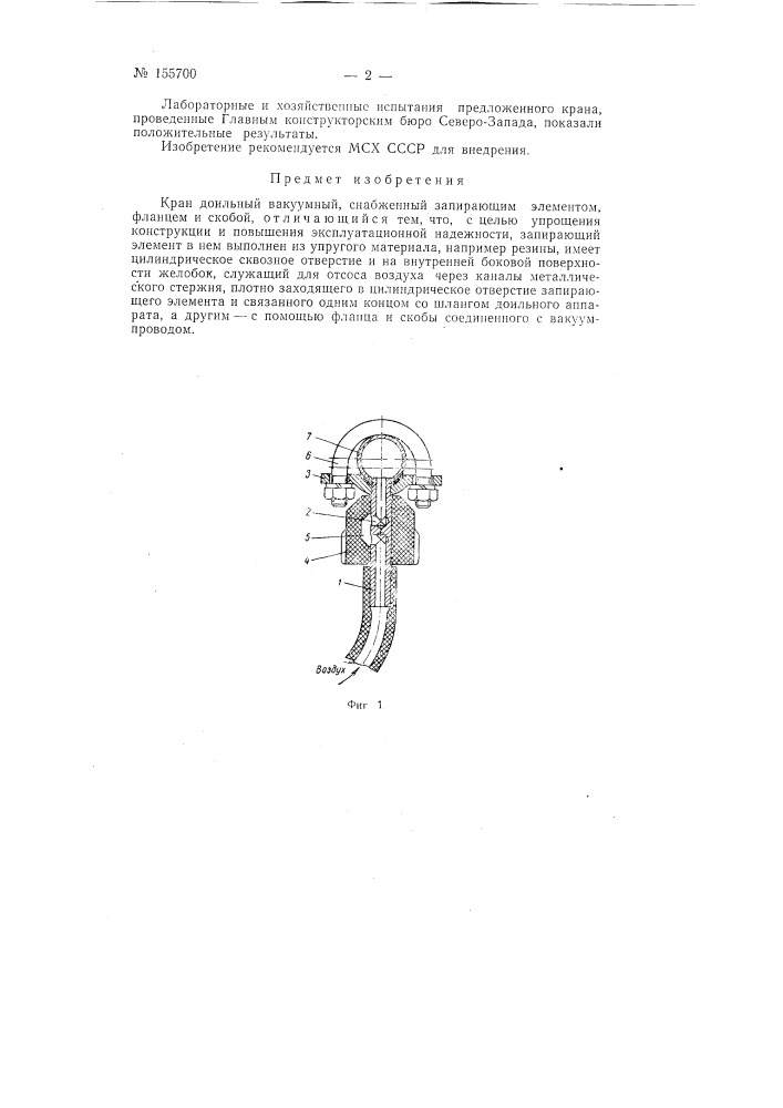 Патент ссср  155700 (патент 155700)