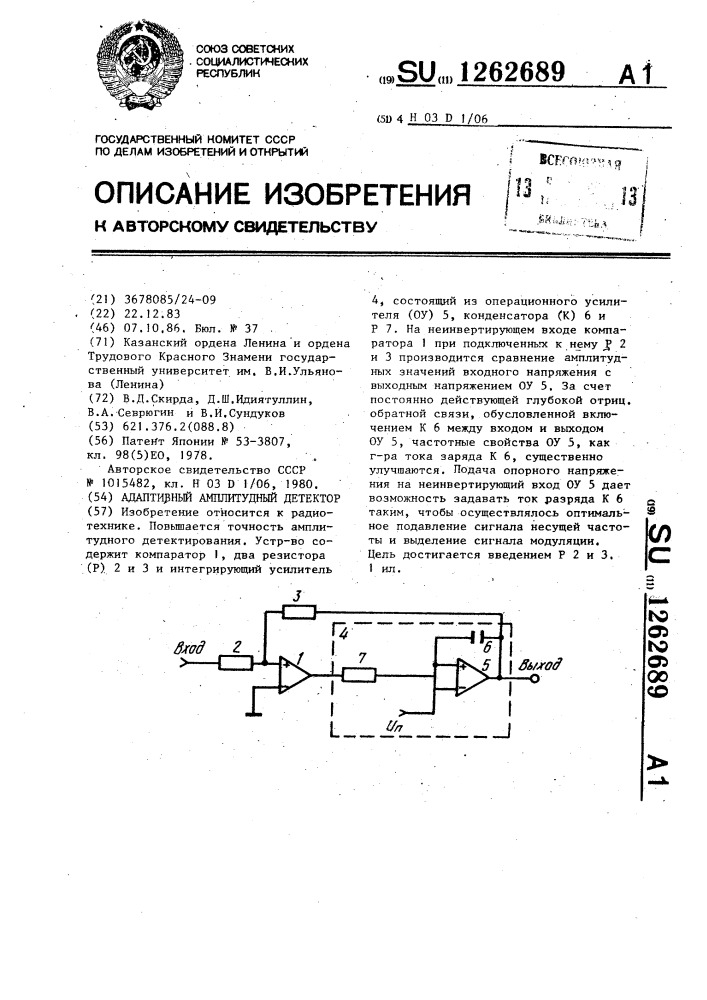 Адаптивный амплитудный детектор (патент 1262689)
