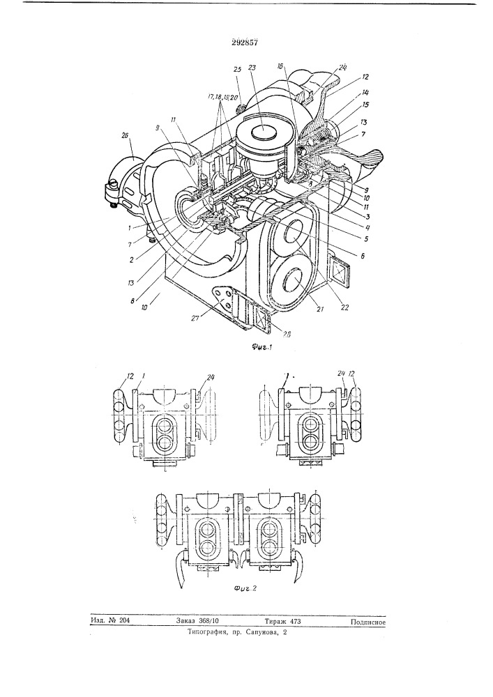 Пульт управления электротелбфером (патент 292857)