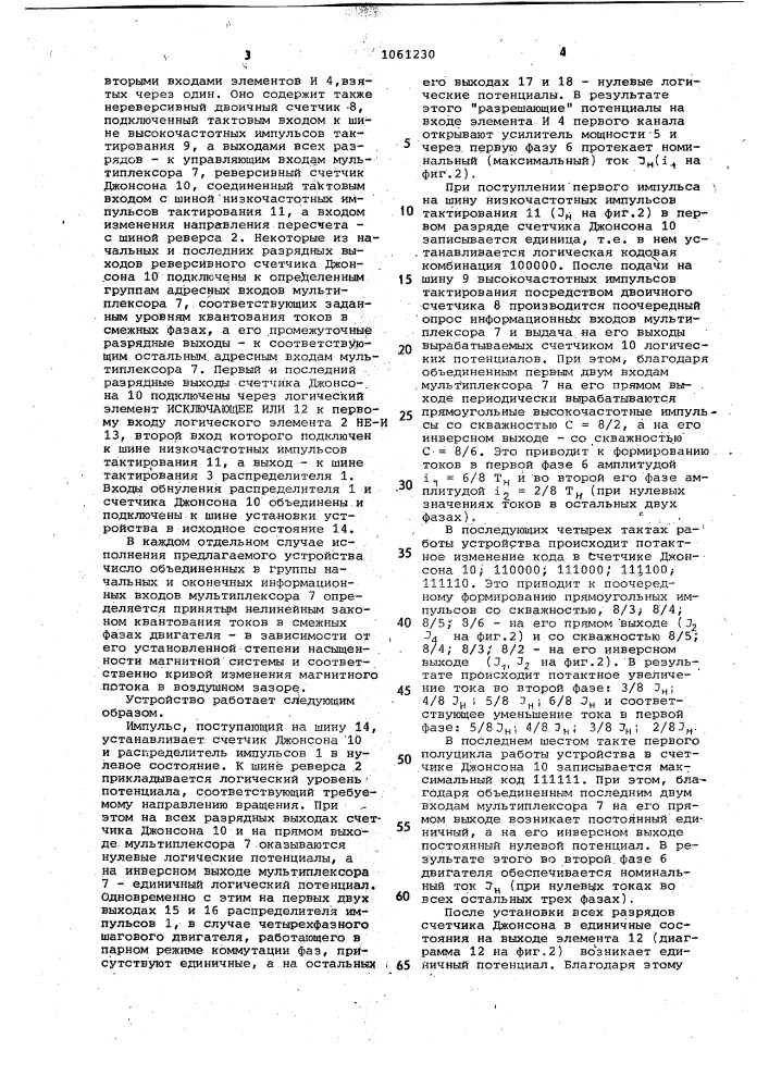 Устройство для управления шаговым двигателем с дроблением шага (патент 1061230)