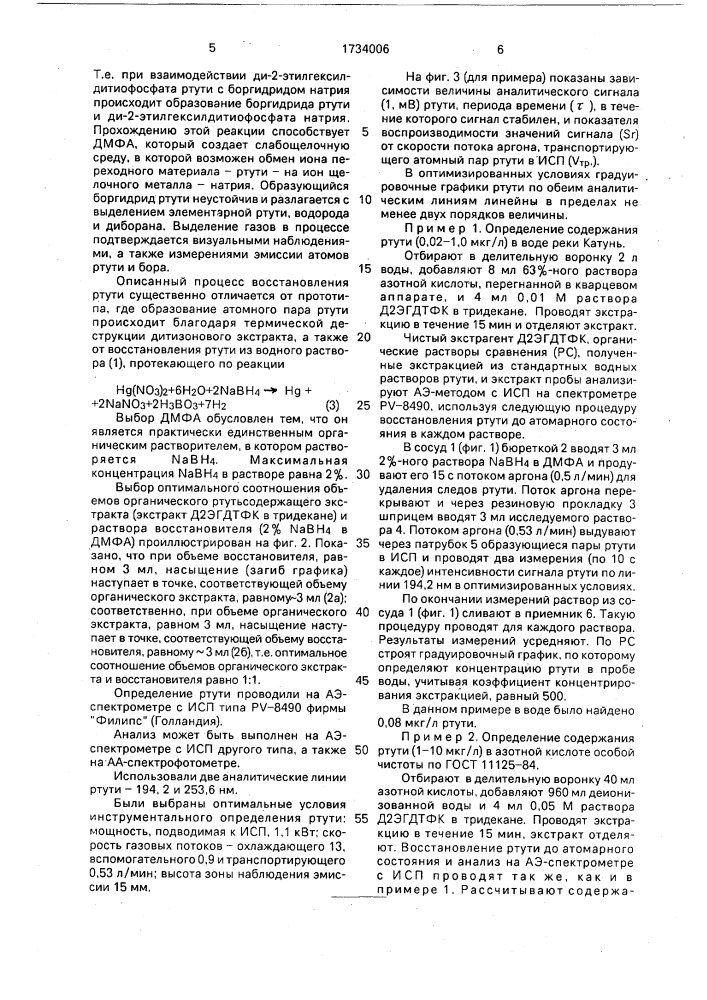 Способ определения ртути в водных растворах (патент 1734006)