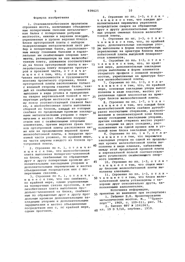 Сталежелезобетонное пролетное строение моста (патент 939625)