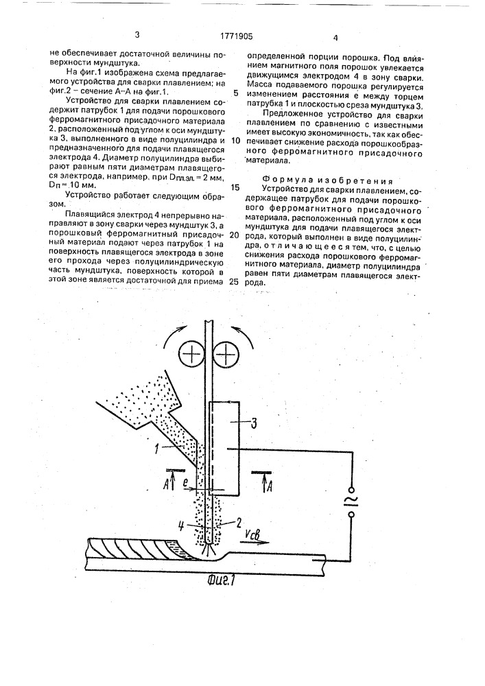 Устройство для сварки плавлением (патент 1771905)