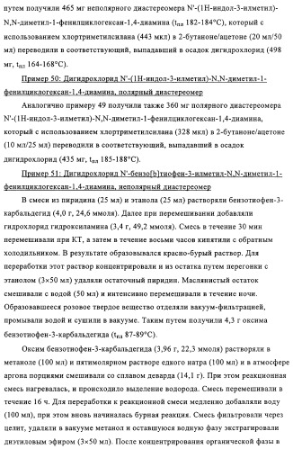 Замещенные производные циклогексан-1,4-диамина, способ их получения и лекарственное средство (патент 2321579)