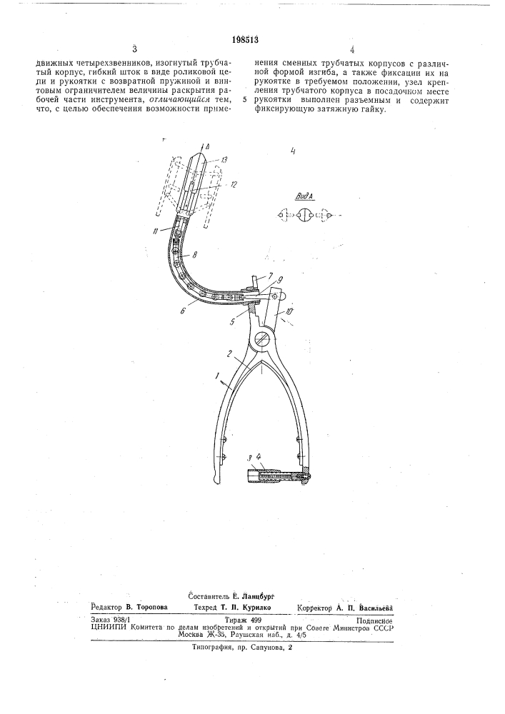Внутрисердечный расширитель (патент 198513)