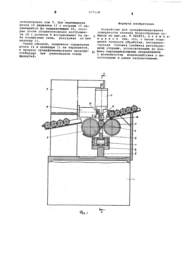 Устройство для суперфиниширования поверхности качения бочкообразных роликов (патент 577118)
