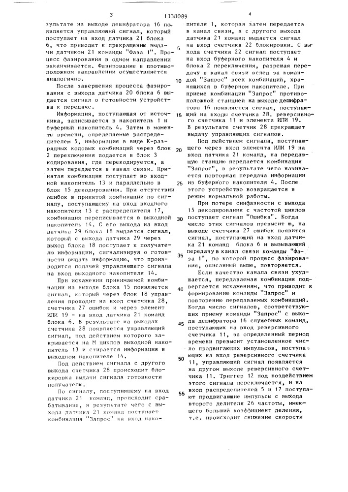 Устройство для передачи и приема информации (патент 1338089)