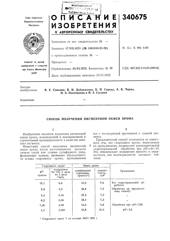 Патент ссср  340675 (патент 340675)