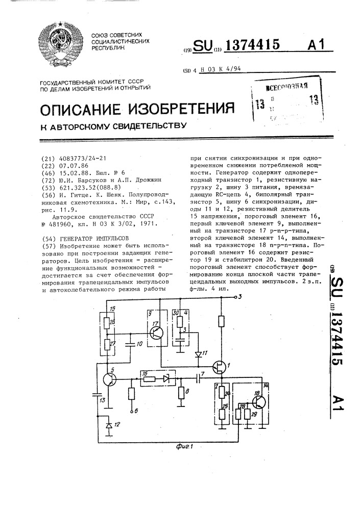 Генератор импульсов (патент 1374415)