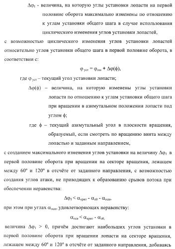 Способ полета в расширенном диапазоне скоростей на винтах с управлением вектором силы (патент 2371354)