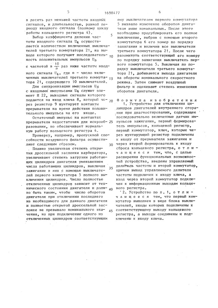 Устройство для отключения цилиндров двигателей внутреннего сгорания при диагностировании (патент 1698477)