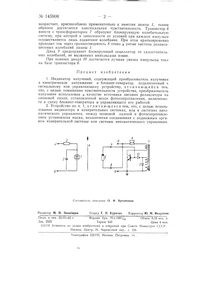 Индикатор излучений (патент 145908)