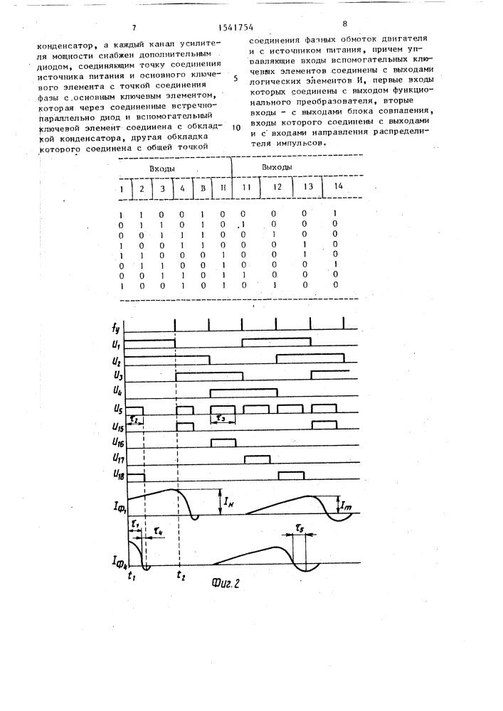 Устройство для управления шаговым двигателем (патент 1541754)