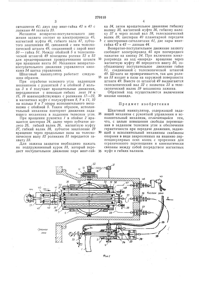Манипулятор (патент 270110)