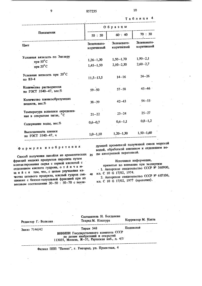 Способ получения лакойля "нефтегаз-4 (патент 857235)