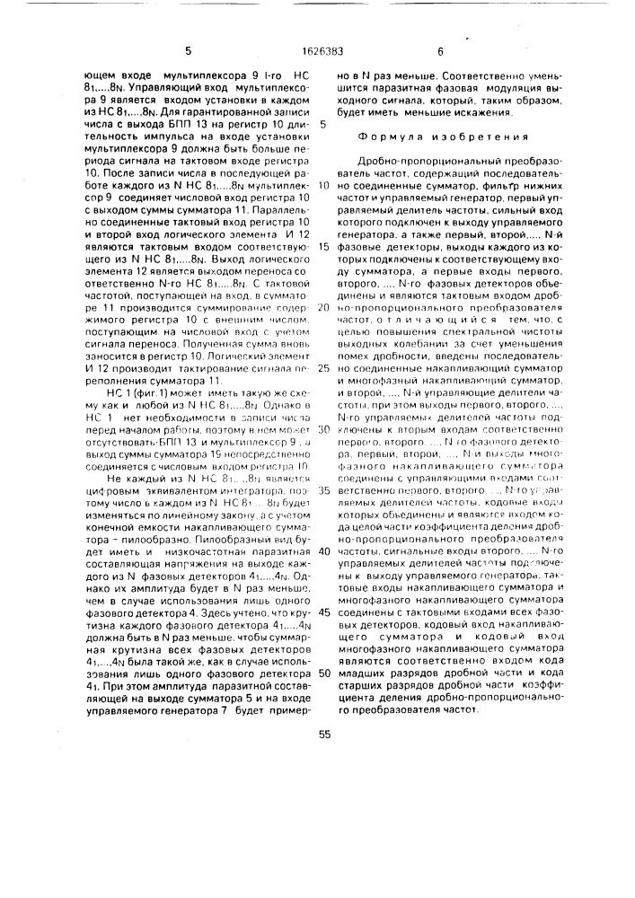 Дробно-пропорциональный преобразователь частот (патент 1626383)