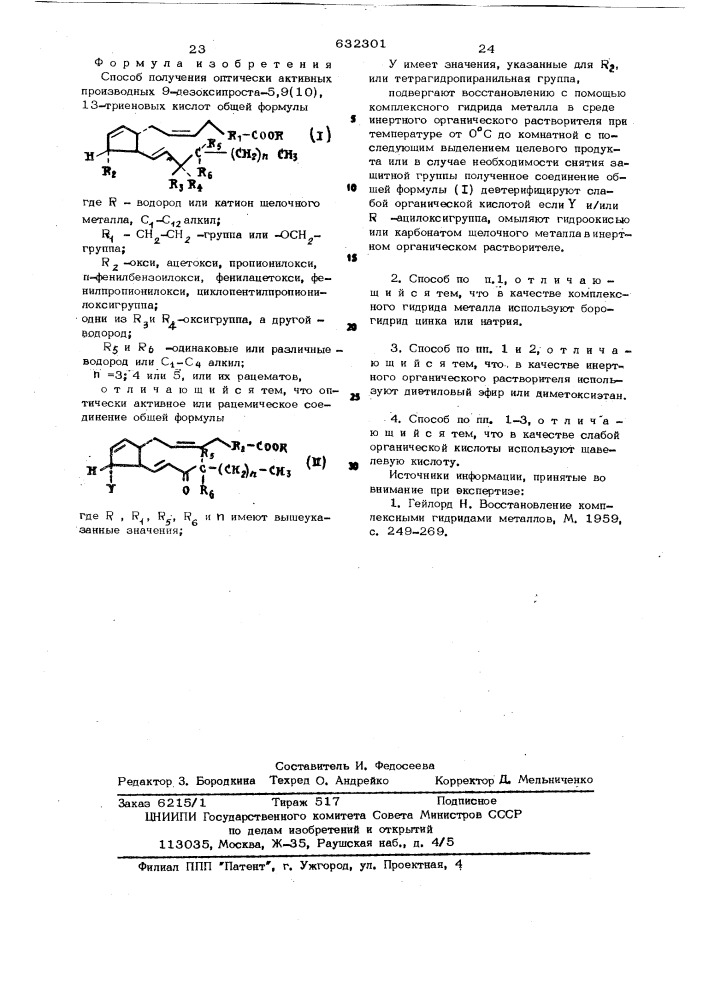 Способ получения оптически активных производных 9- дезоксипроста-5,9/10/ 13-триеновых кислот или их рацематов (патент 632301)