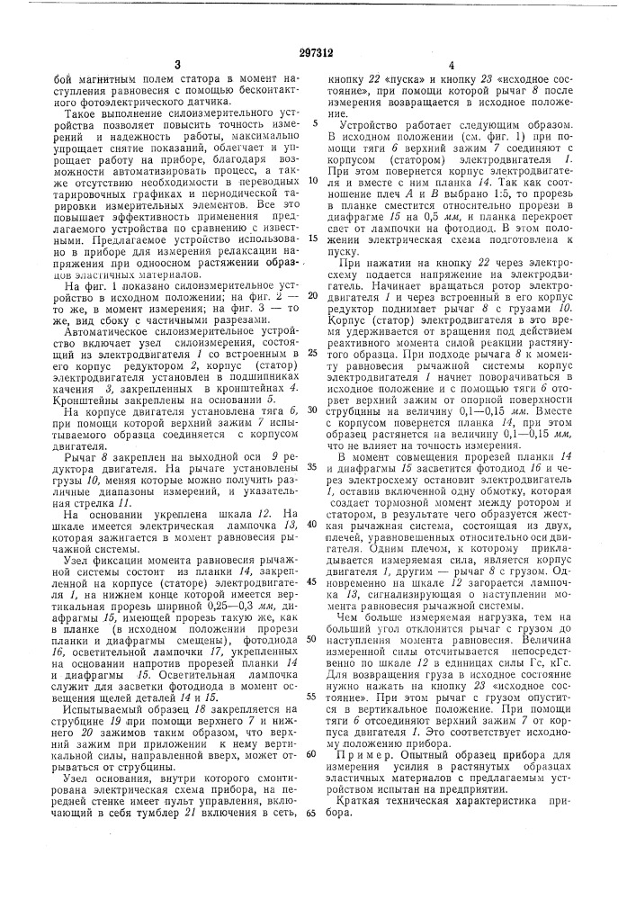 Шентно-техшнеийайбиблиотека (патент 297312)