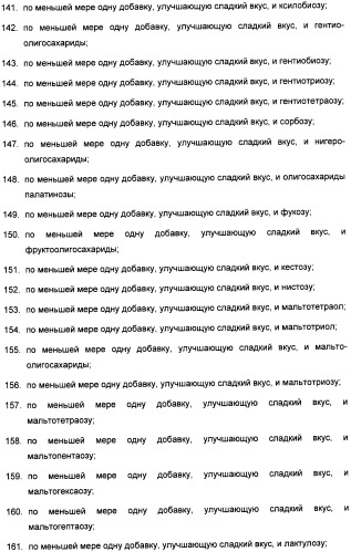 Композиция интенсивного подсластителя с кальцием и подслащенные ею композиции (патент 2437573)