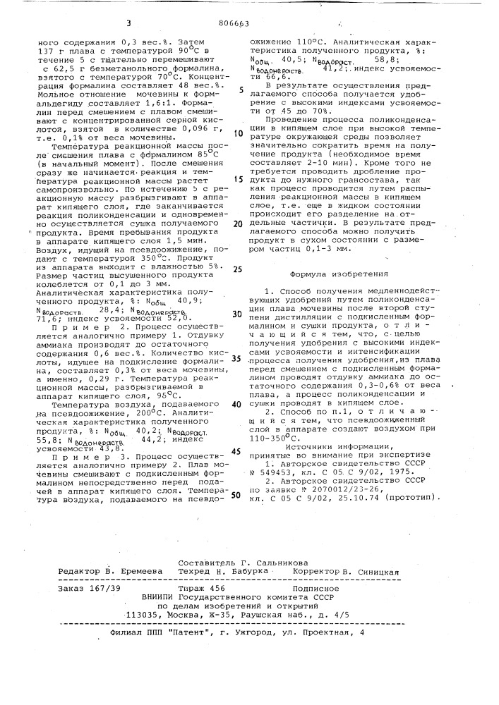 Способ получения медленнодействующихудобрений (патент 806663)