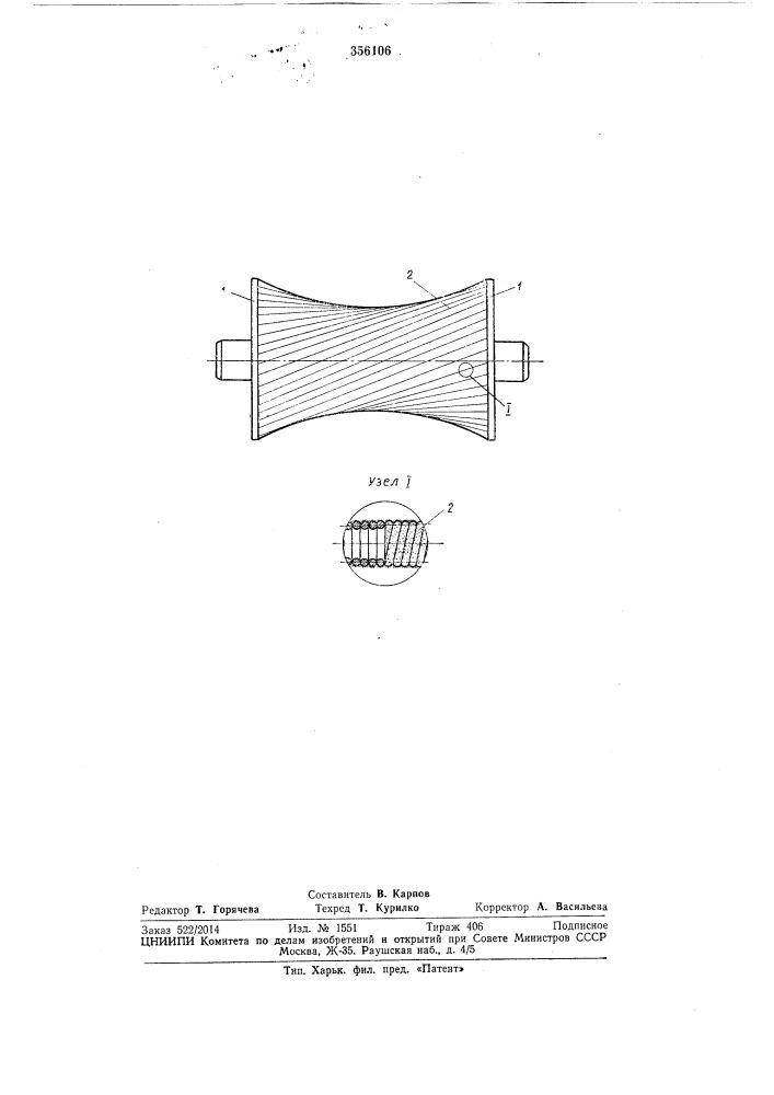 Патент ссср  356106 (патент 356106)