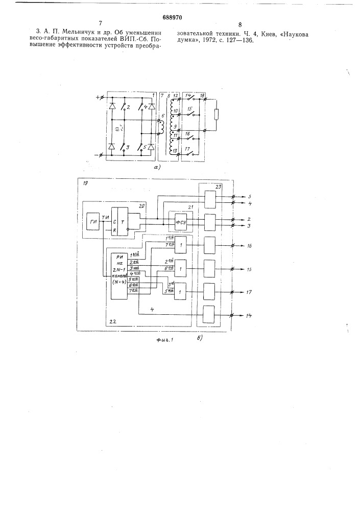 Преобразователь постоянного напряжения в ступенчатое переменное (патент 688970)