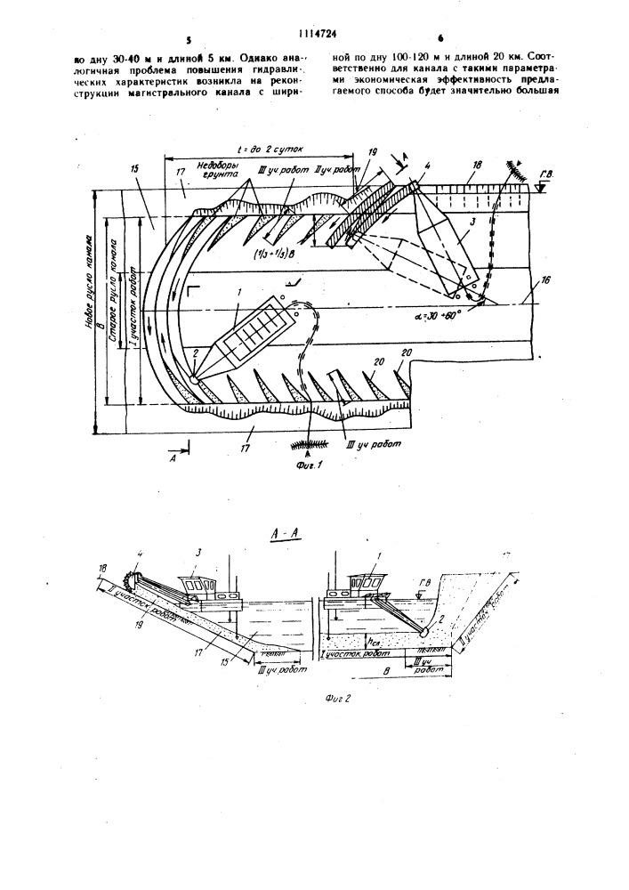 Способ реконструкции канала и устройство для его осуществления (патент 1114724)