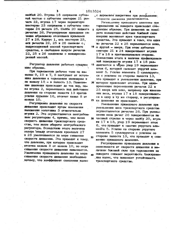 Регулятор давления для тормозного привода (патент 1013324)