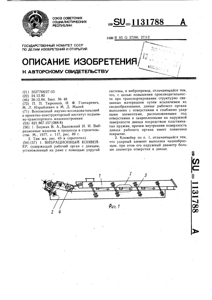 Вибрационный конвейер (патент 1131788)