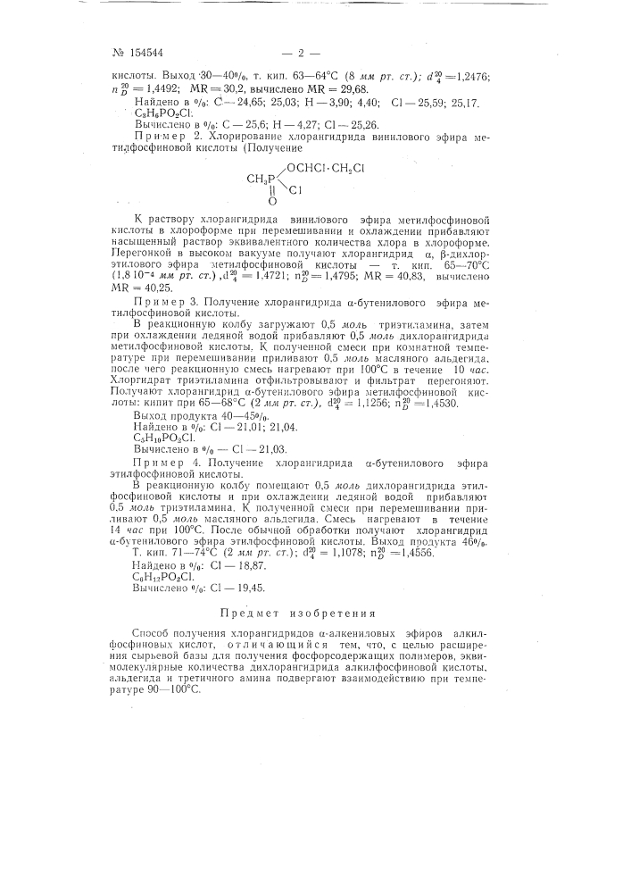 Патент ссср  154544 (патент 154544)