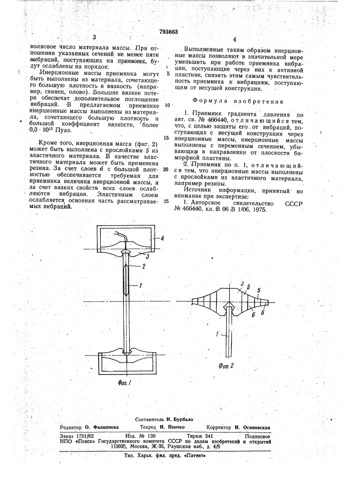 Приемник градиента давления (патент 793663)