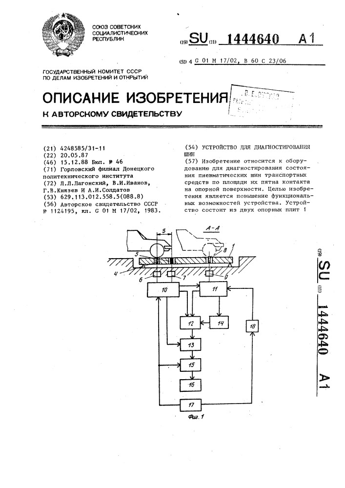 Устройство для диагностирования шин (патент 1444640)