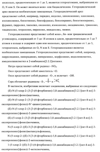 Соединения в качестве антагонистов ccr-1 (патент 2383548)