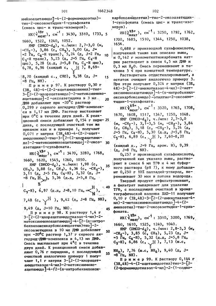 Способ получения призводных 2-оксоазетидина (патент 1662348)