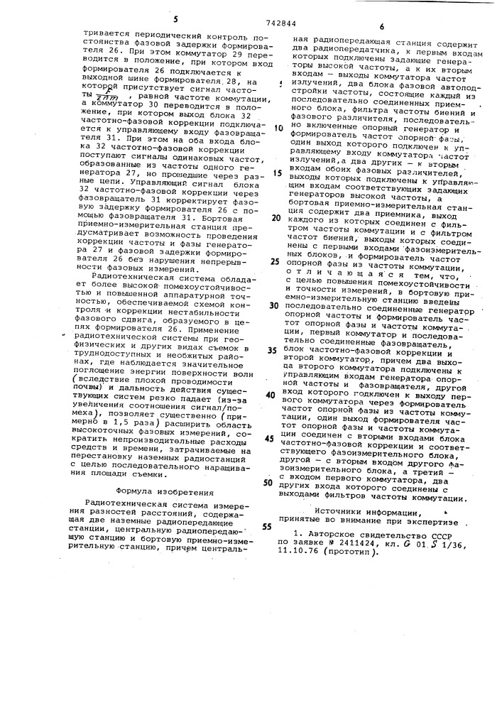 Радиотехническая система измерения разностей расстояний (патент 742844)