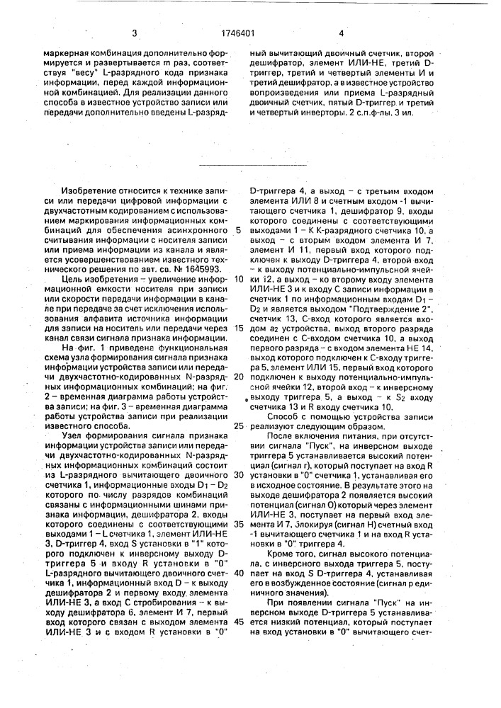 Способ последовательной записи или передачи с двухчастотным кодированием и устройство для его осуществления (патент 1746401)