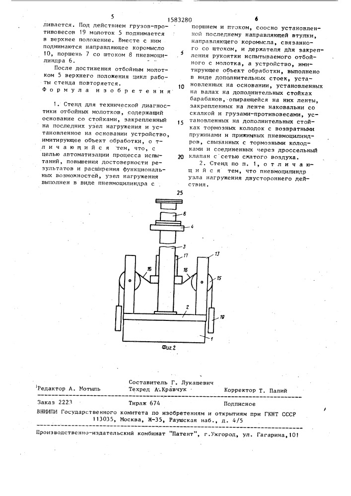 Стенд для технической диагностики отбойных молотков (патент 1583280)