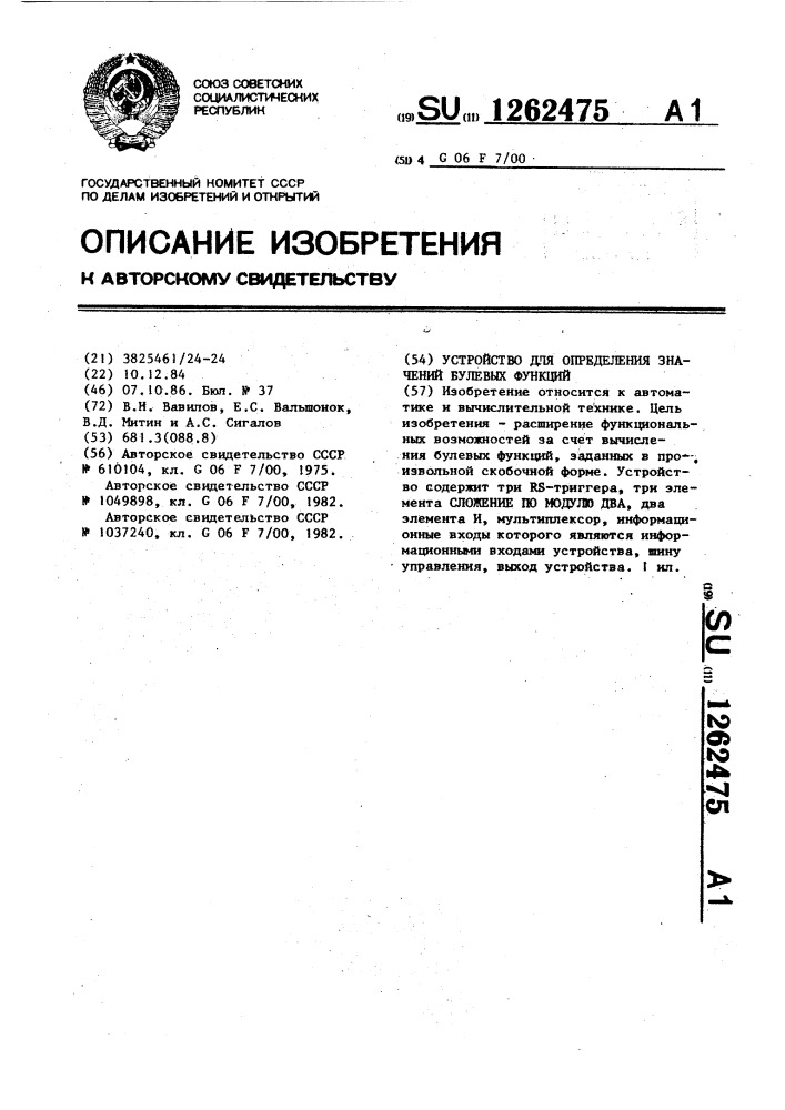 Устройство для определения значений булевых функций (патент 1262475)