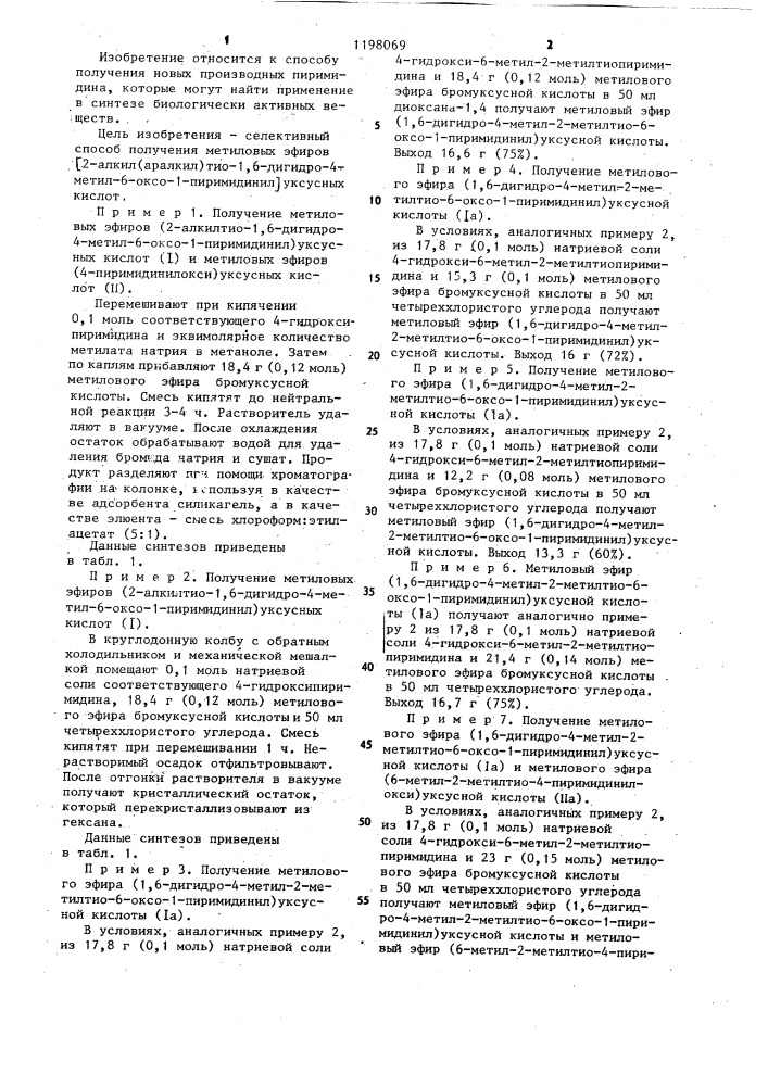 Способ получения метиловых эфиров /2-алкил(аралкил)тио-1,6- дигидро-4-метил-6-оксо-1-пиримидинил/уксусных кислот (патент 1198069)