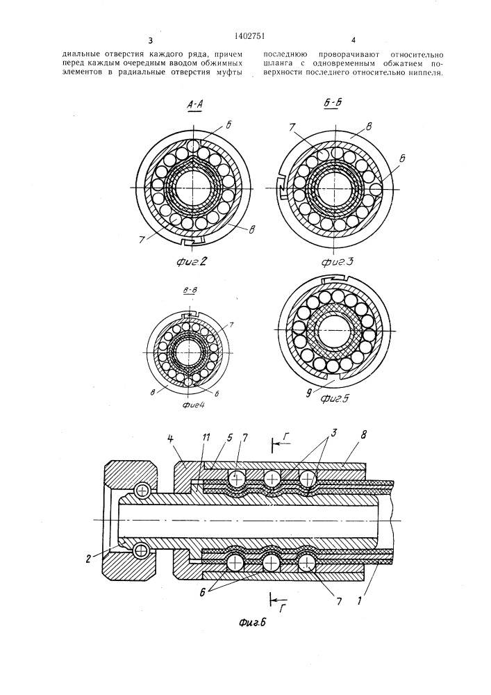 Соединение шланга с ниппелем и способ сборки соединения шланга с ниппелем (патент 1402751)