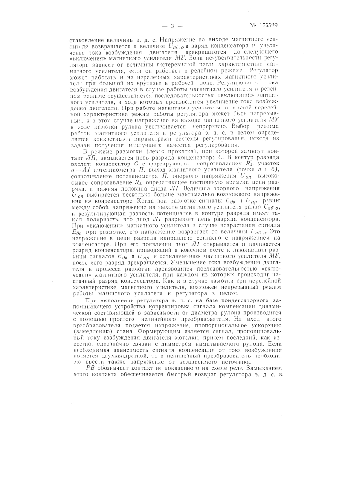 Патент ссср  155529 (патент 155529)