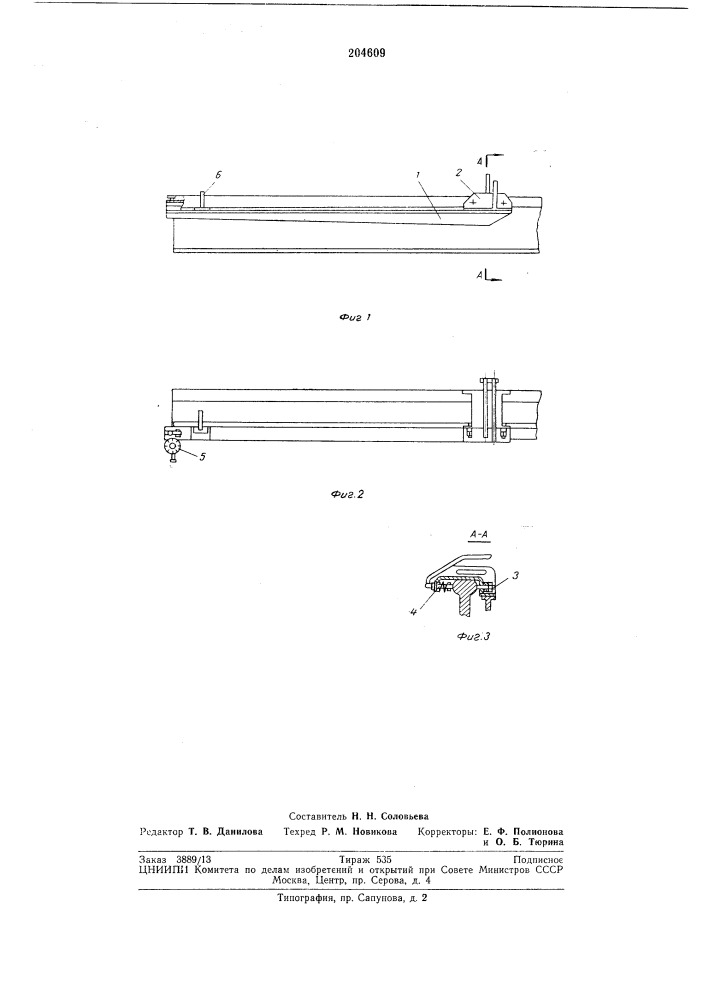 Измеритель концевых искривлений рельсов (патент 204609)
